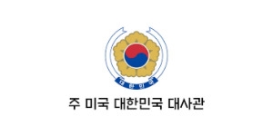 기관_주미한국대사관